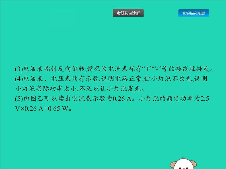 初中物理中考复习 课标通用中考物理总复习第一编知识方法固基第15章电功率第3节测量小灯泡的电功率课件06