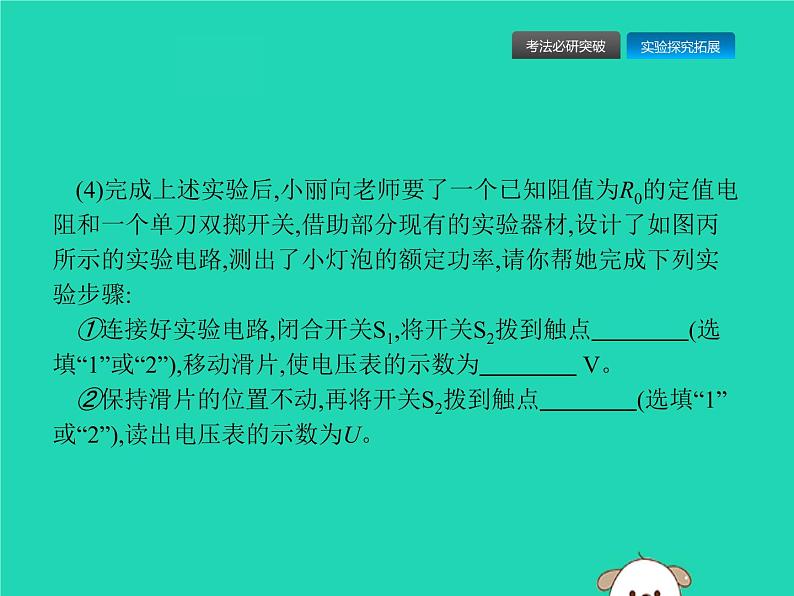 初中物理中考复习 课标通用中考物理总复习第一编知识方法固基第15章电功率第3节测量小灯泡的电功率课件08