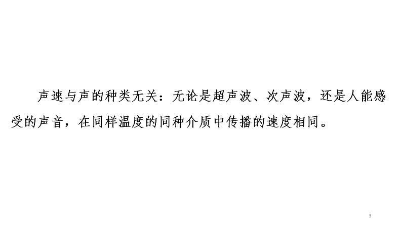 初中物理中考复习 易错专练1　声学、光学、热学-冲刺2020年中考物理易错讲评重点题型专练课件PPT03