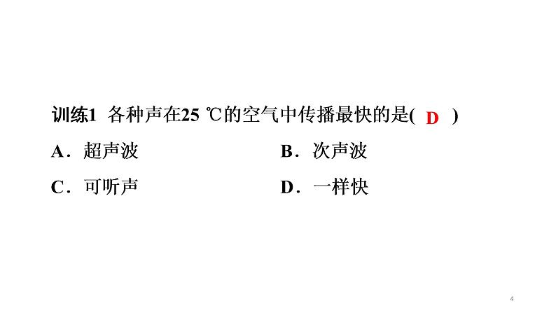 初中物理中考复习 易错专练1　声学、光学、热学-冲刺2020年中考物理易错讲评重点题型专练课件PPT04