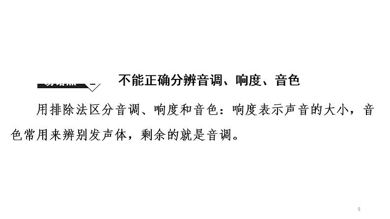 初中物理中考复习 易错专练1　声学、光学、热学-冲刺2020年中考物理易错讲评重点题型专练课件PPT05