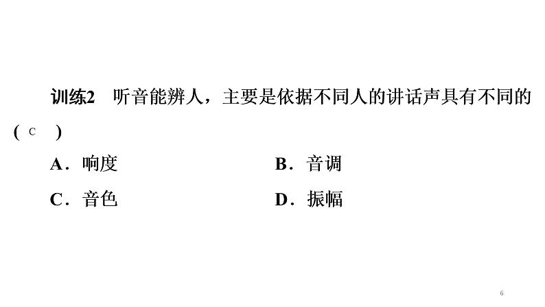 初中物理中考复习 易错专练1　声学、光学、热学-冲刺2020年中考物理易错讲评重点题型专练课件PPT06