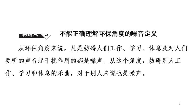 初中物理中考复习 易错专练1　声学、光学、热学-冲刺2020年中考物理易错讲评重点题型专练课件PPT07