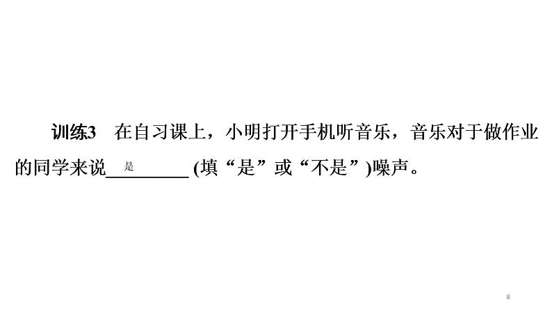 初中物理中考复习 易错专练1　声学、光学、热学-冲刺2020年中考物理易错讲评重点题型专练课件PPT08