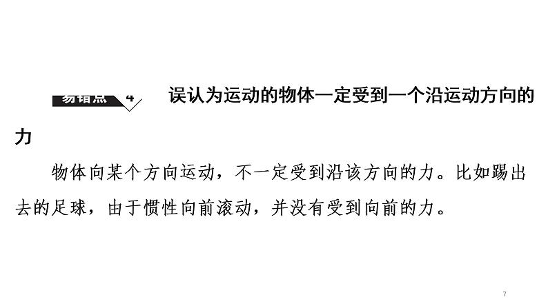 初中物理中考复习 易错专练2   力学-冲刺2020年中考物理易错讲评重点题型专练课件PPT07