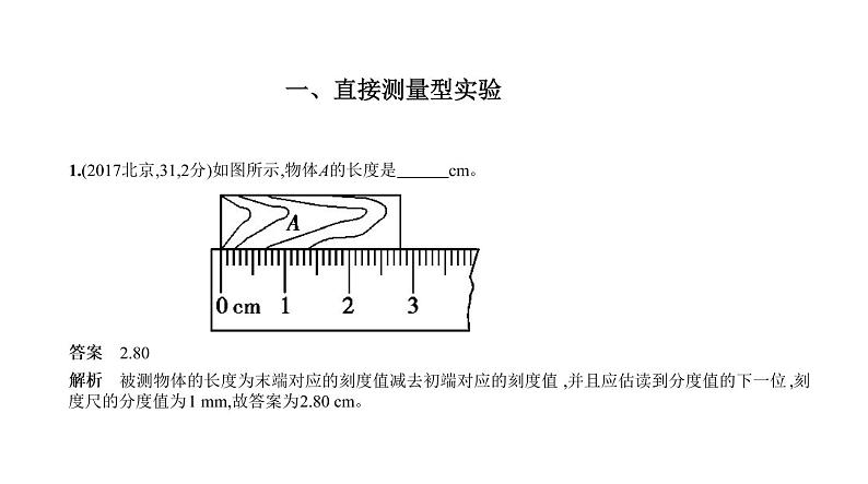 初中物理中考复习 题型突破三　实验题—2021届中考物理（通用）一轮复习习题课件第2页