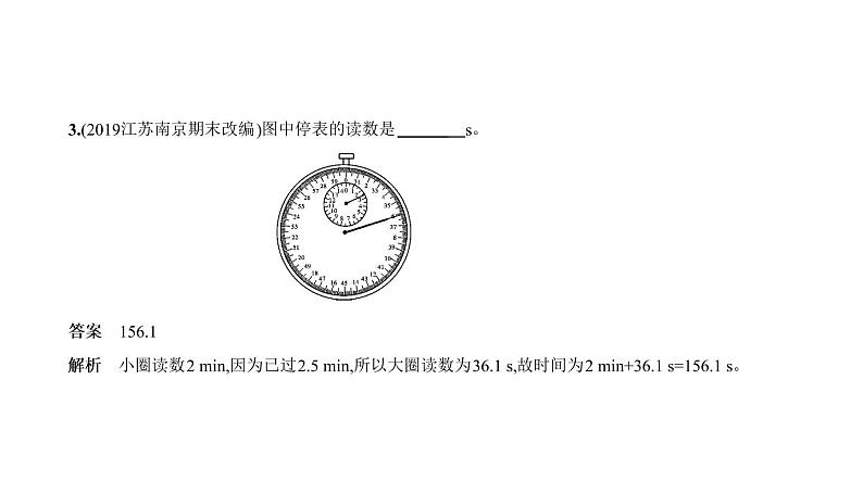 初中物理中考复习 题型突破三　实验题—2021届中考物理（通用）一轮复习习题课件第5页