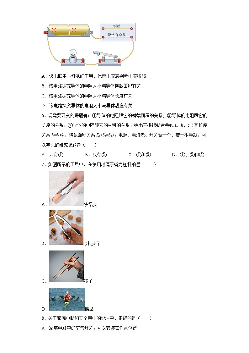 江苏省苏州中学2022-2023学年九年级上学期期末物理试题02