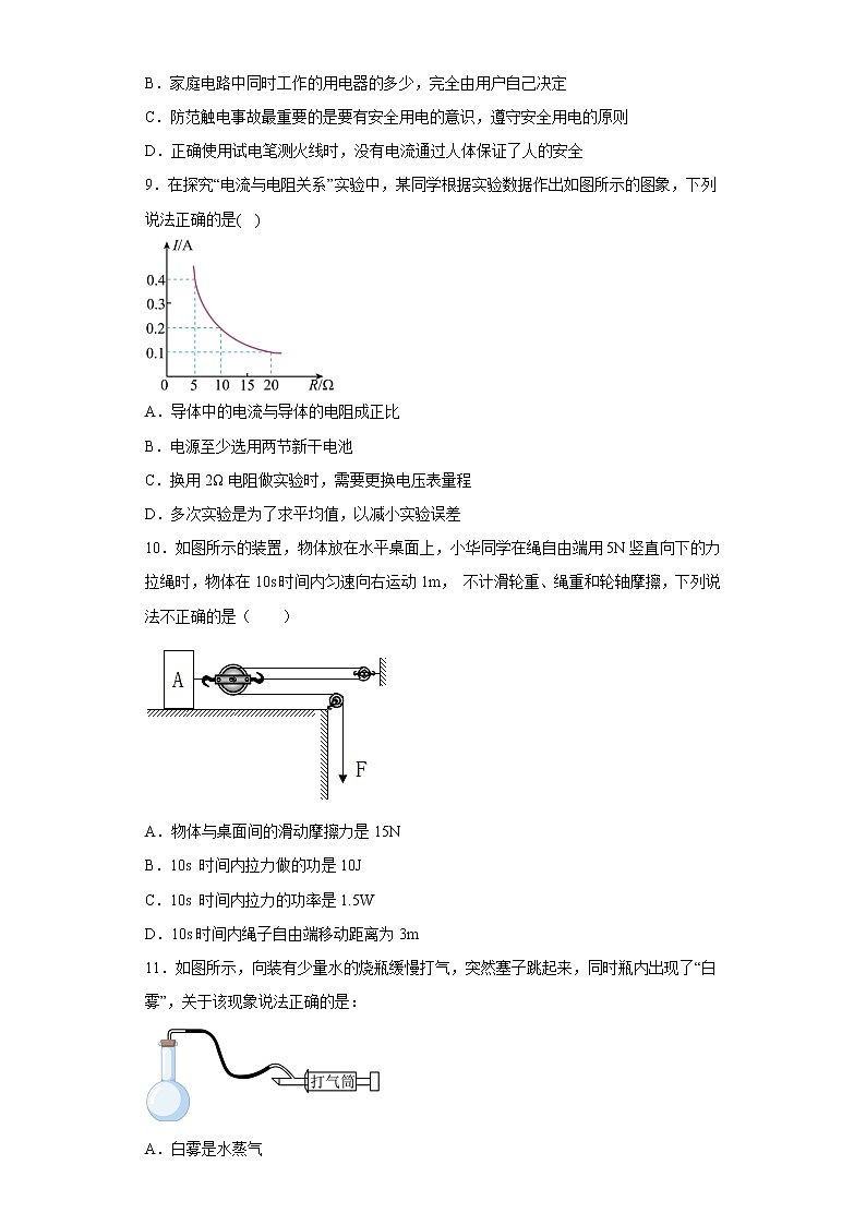 江苏省苏州中学2022-2023学年九年级上学期期末物理试题03