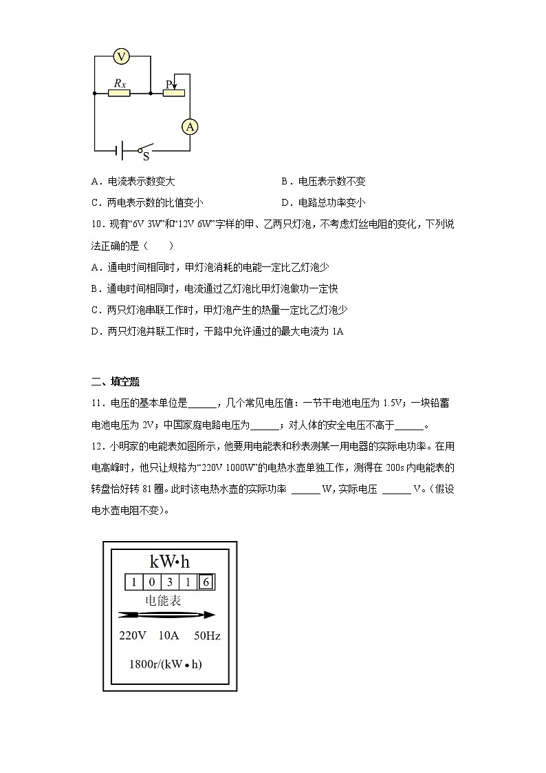 新疆克拉玛依市第一中学2022-2023学年九年级上学期期末教与学质量诊断物理试题03
