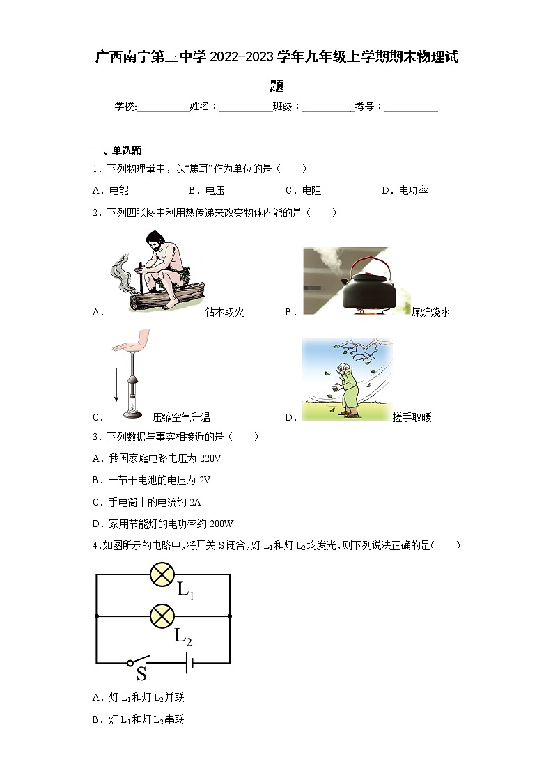 广西南宁第三中学2022-2023学年九年级上学期期末物理试题01