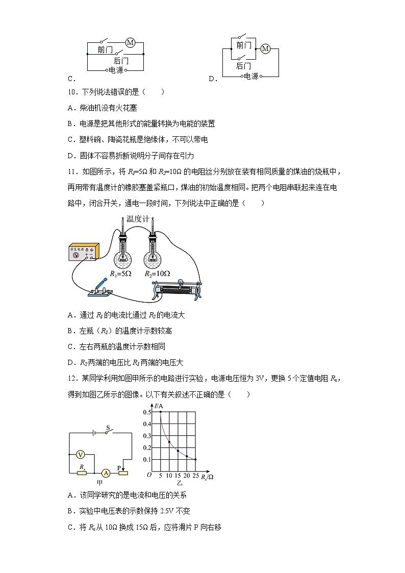 广西南宁第三中学2022-2023学年九年级上学期期末物理试题03