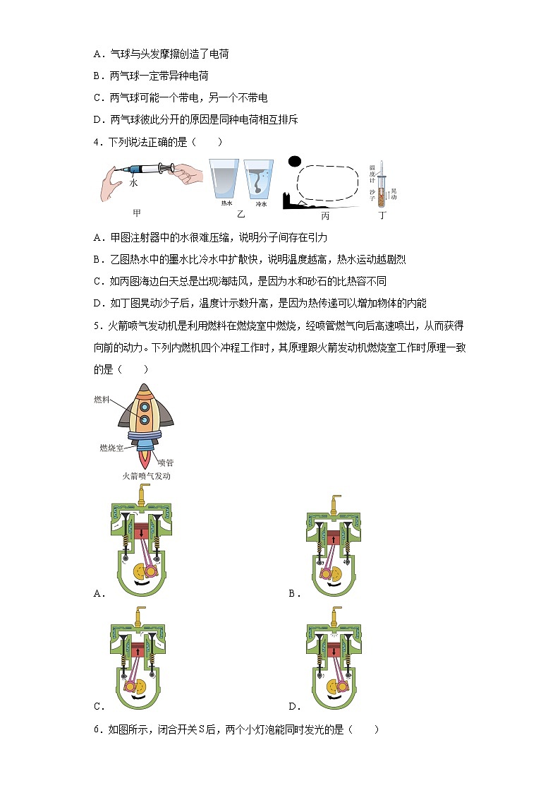 广东省广州市执信中学2022-2023学年九年级上学期期末物理试题第2页