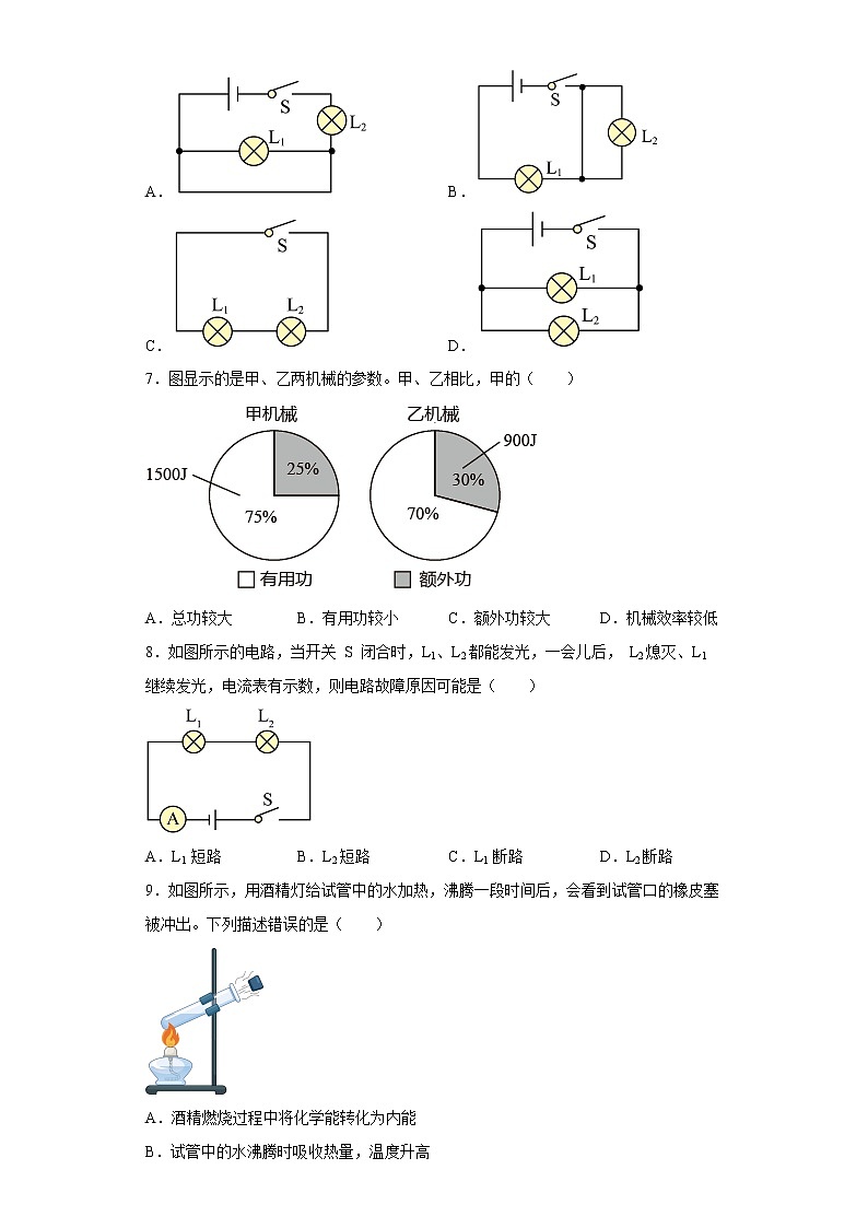 广东省广州市执信中学2022-2023学年九年级上学期期末物理试题第3页