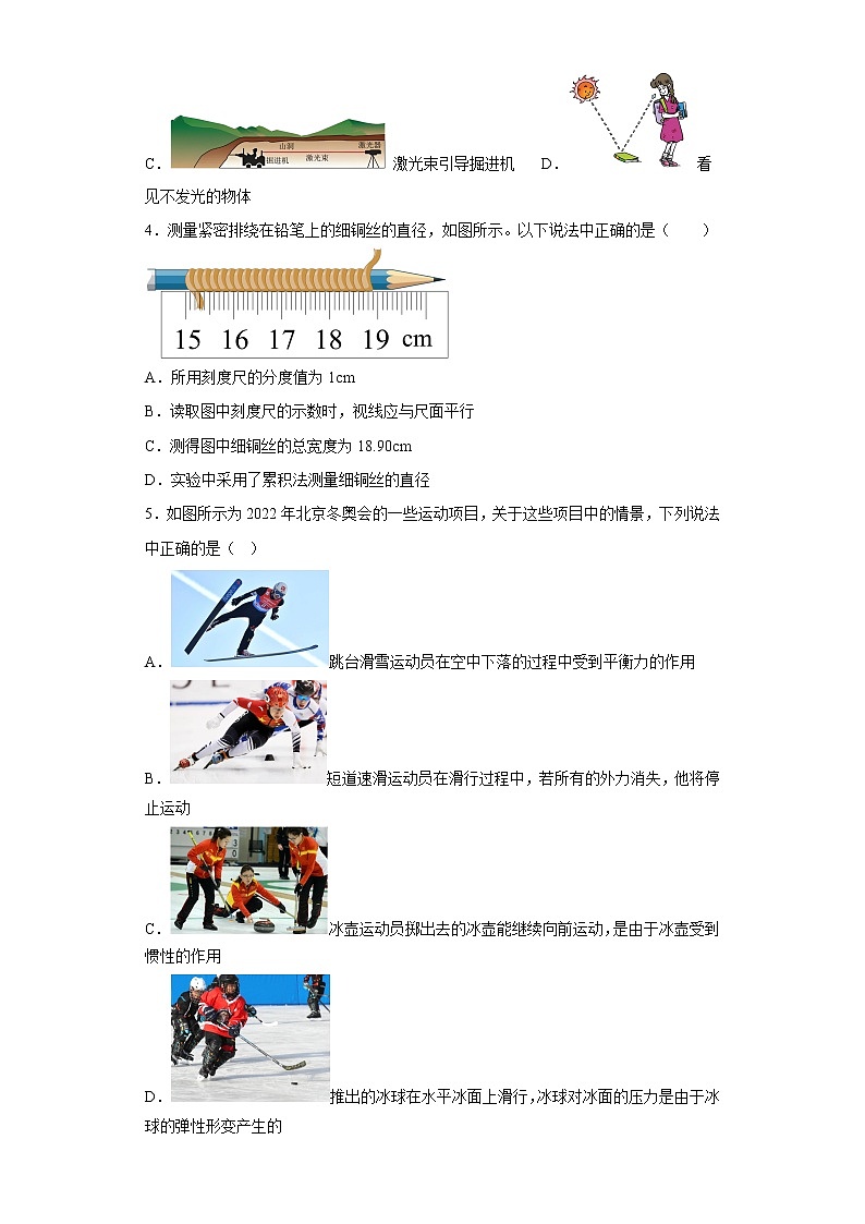 重庆市凤鸣山中学2022-2023学年八年级上学期期末考试物理试题第2页