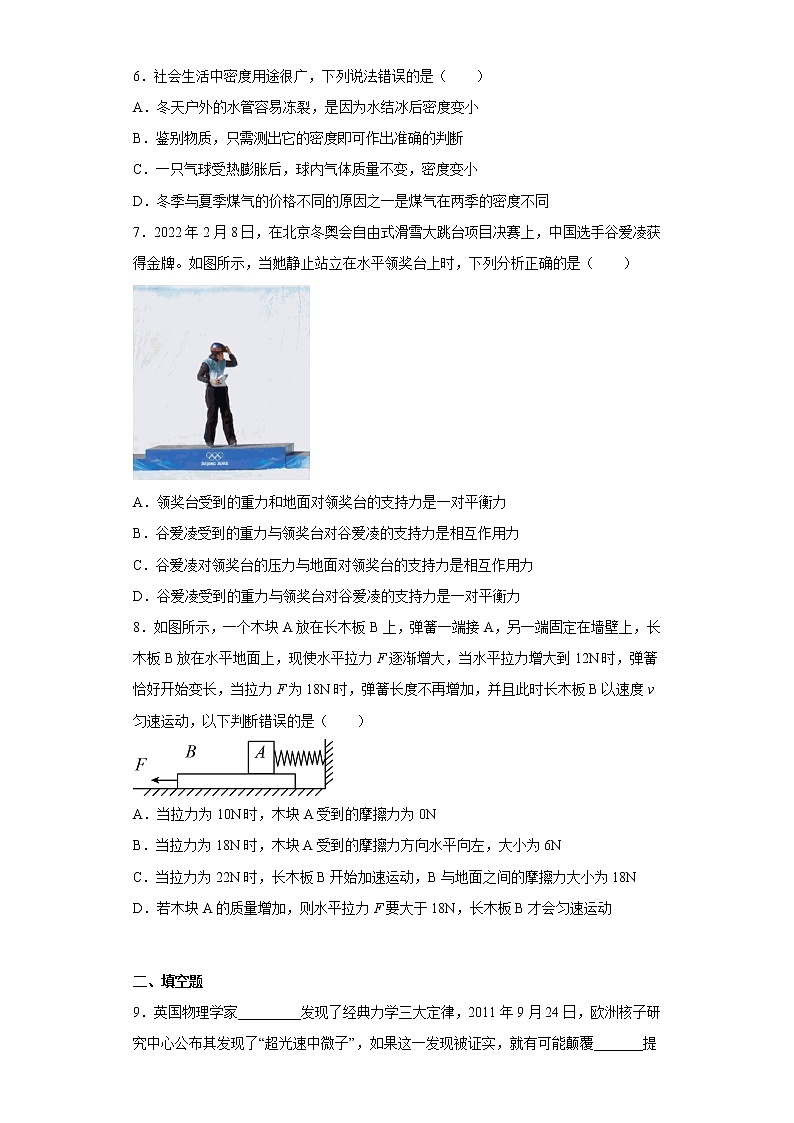 重庆市凤鸣山中学2022-2023学年八年级上学期期末考试物理试题第3页
