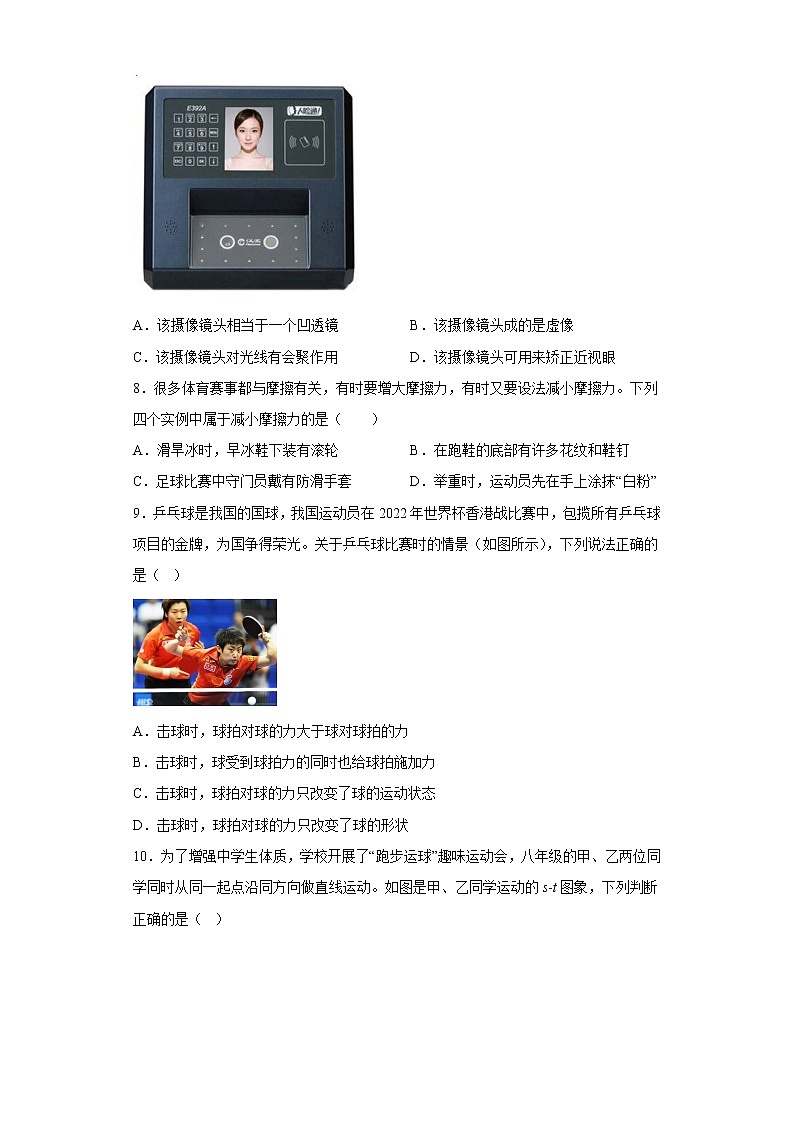 重庆市第十一中学2022—2023学年八年级上学期期末质量监测物理试题第3页