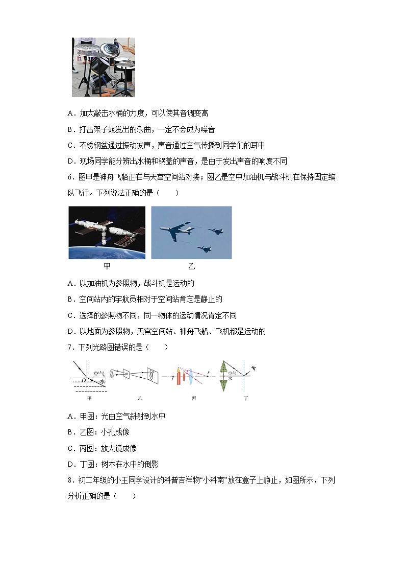 重庆南开中学2022-2023学年八年级上学期期末考试物理试题第2页