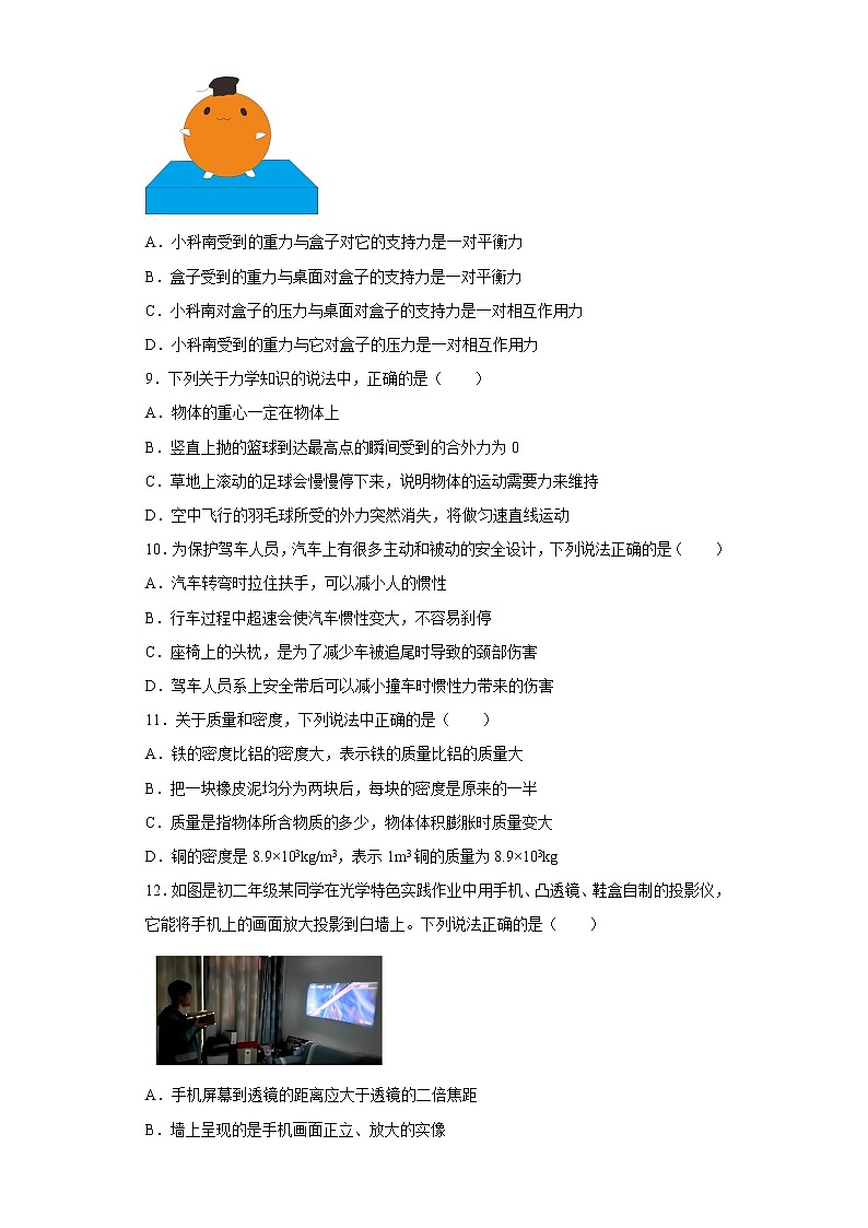 重庆南开中学2022-2023学年八年级上学期期末考试物理试题第3页
