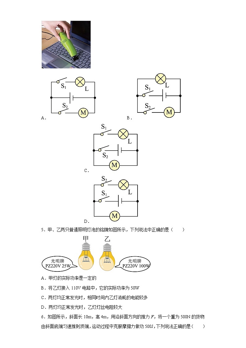 陕西省西安市铁一中学2022-2023学年九年级上学期期末物理试题第2页