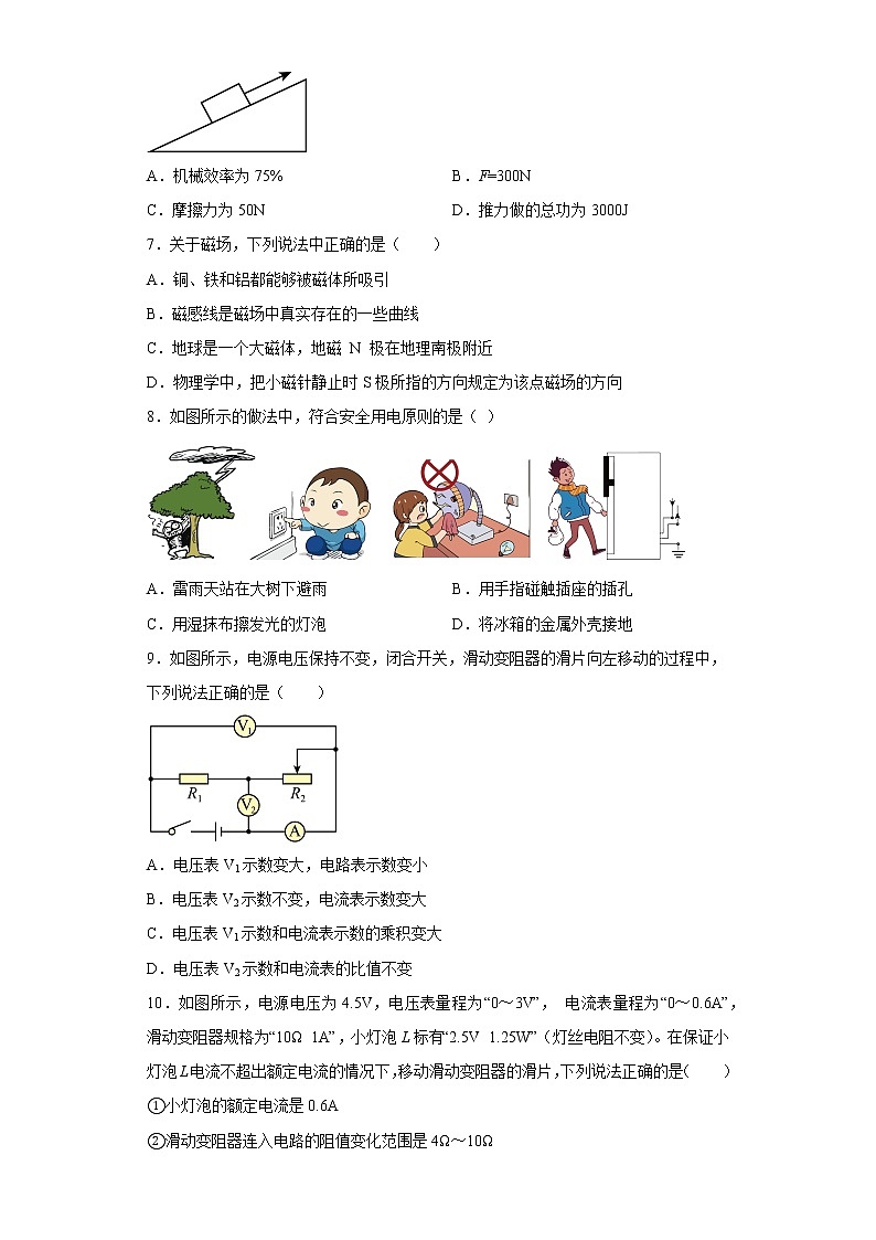 陕西省西安市铁一中学2022-2023学年九年级上学期期末物理试题第3页