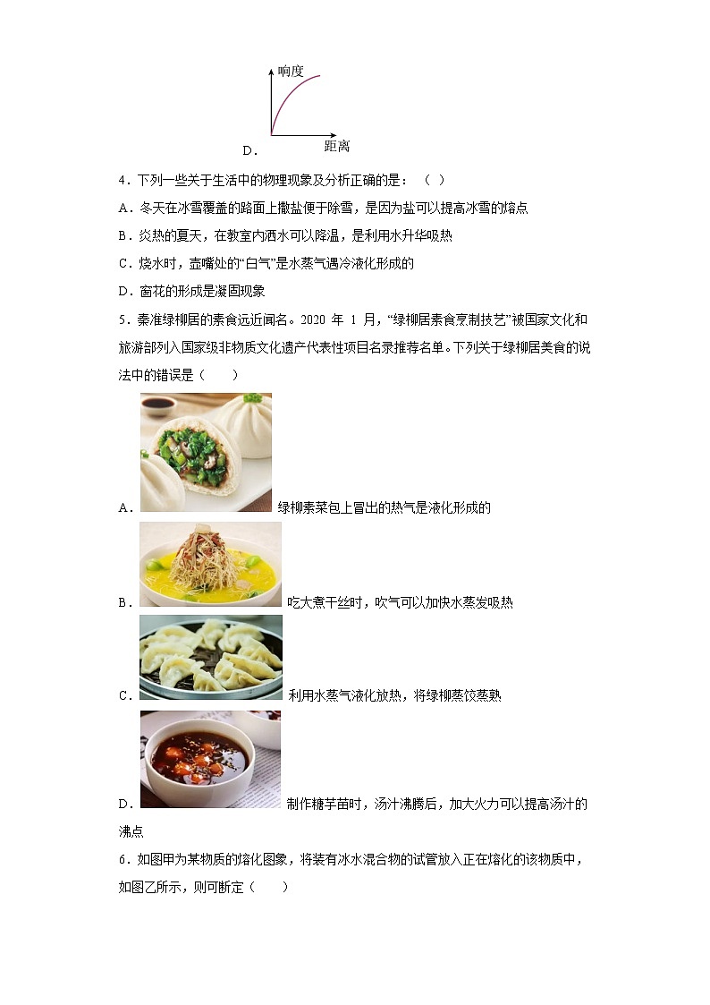 陕西省西安市铁一中学2022-2023学年八年级上学期期末物理试题第2页