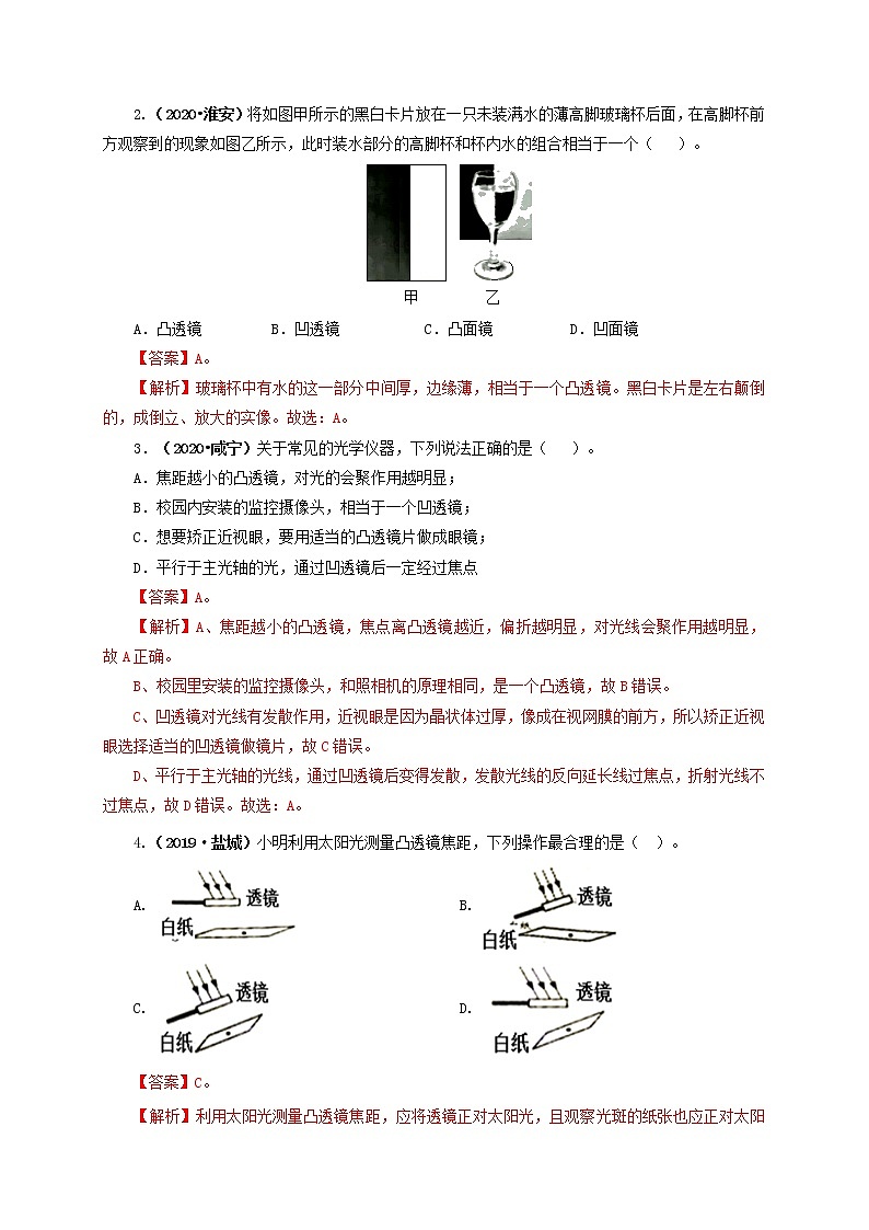 初中物理中考复习 专题03  透镜及其应用（解析版）02
