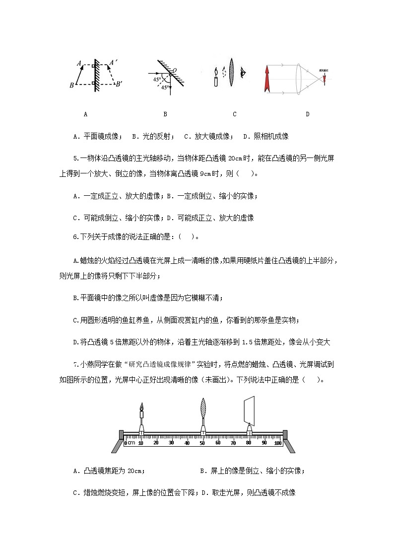初中物理中考复习 专题03  透镜及其应用（练习）（学生版）02