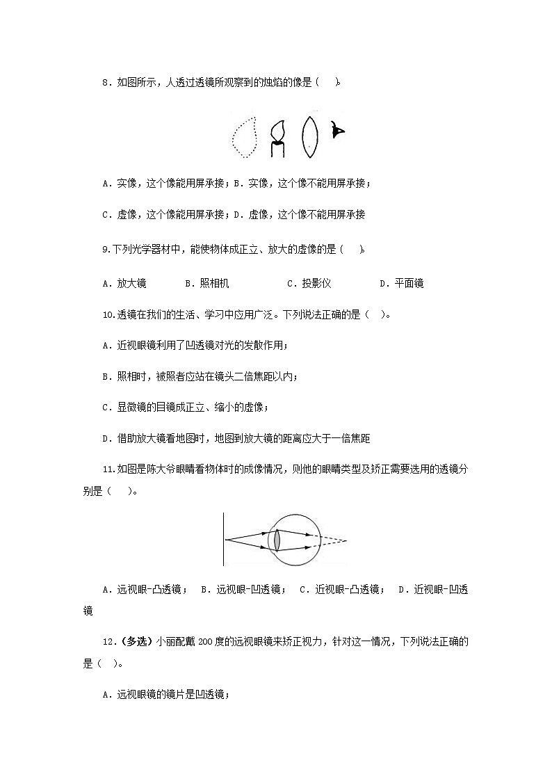 初中物理中考复习 专题03  透镜及其应用（练习）（学生版）03