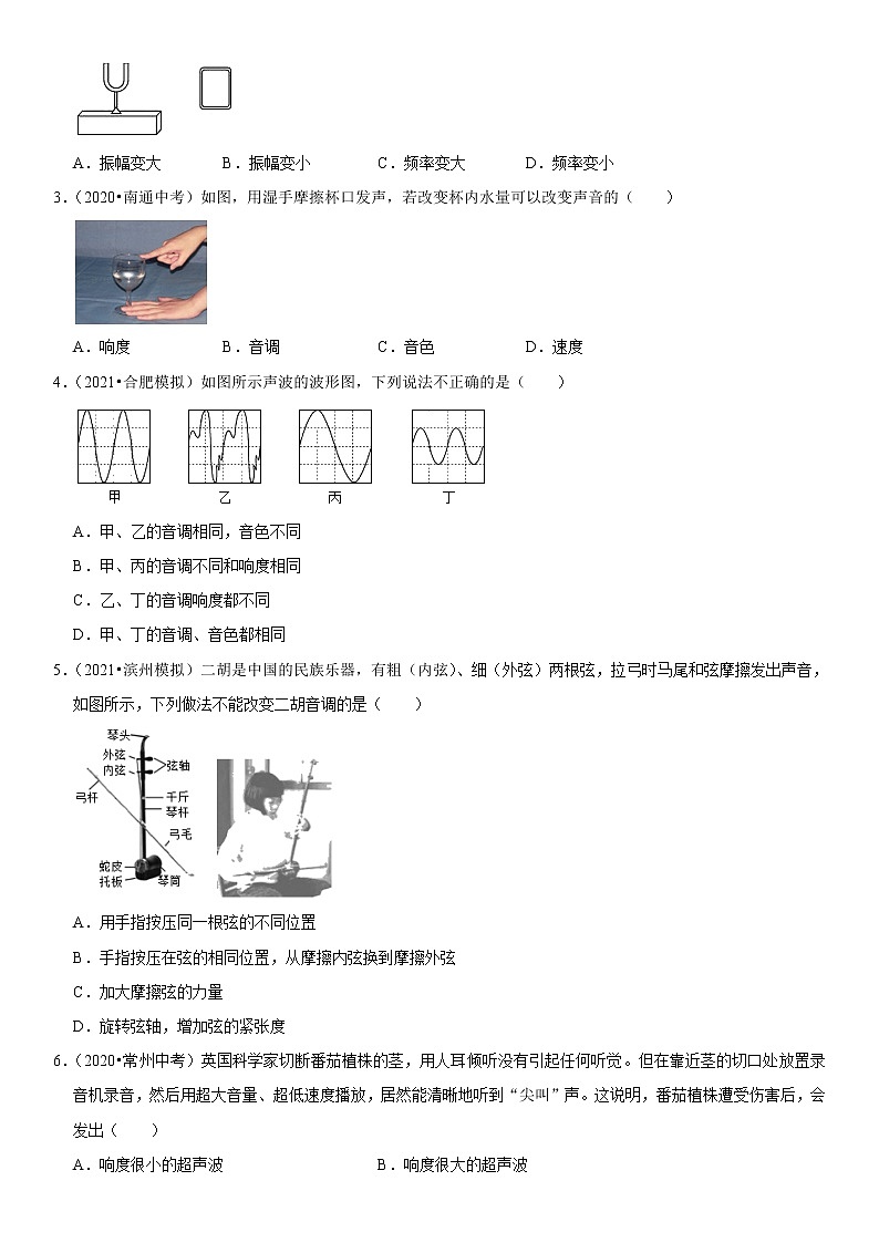 初中物理中考复习 专题03 声音特性的辨析（原卷版）-2022年中考物理二轮专项复习核心考点讲解与必刷题型汇编（全国通用）第2页