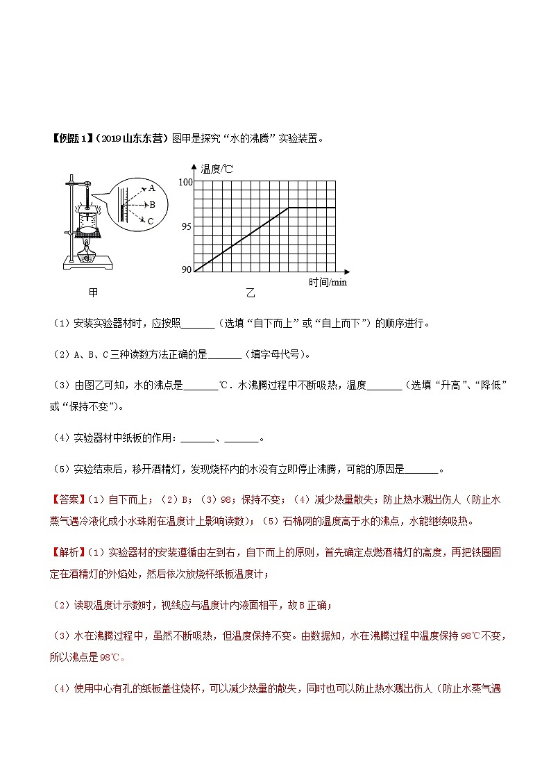 初中物理中考复习 专题03 探究晶体熔化与凝固特点的实验题（解析版）02