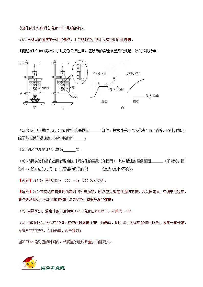 初中物理中考复习 专题03 探究晶体熔化与凝固特点的实验题（解析版）03