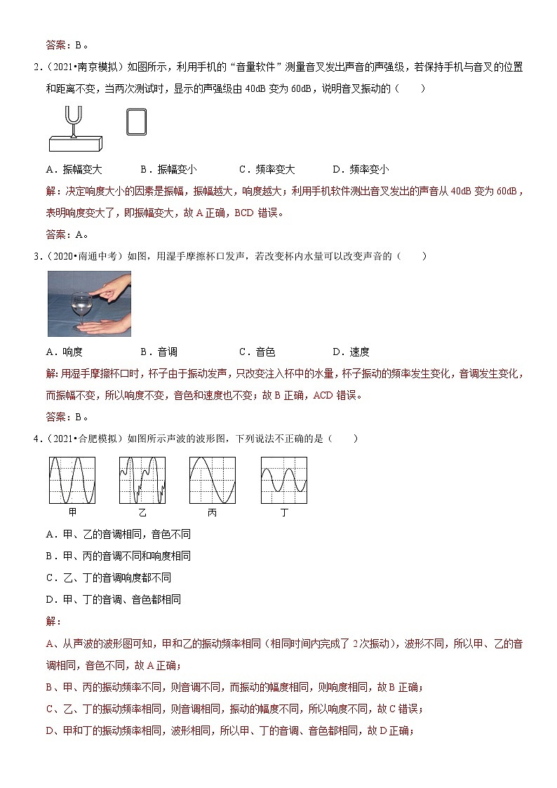 初中物理中考复习 专题03 声音特性的辨析（解析版）-2022年中考物理二轮专项复习核心考点讲解与必刷题型汇编（全国通用）第2页