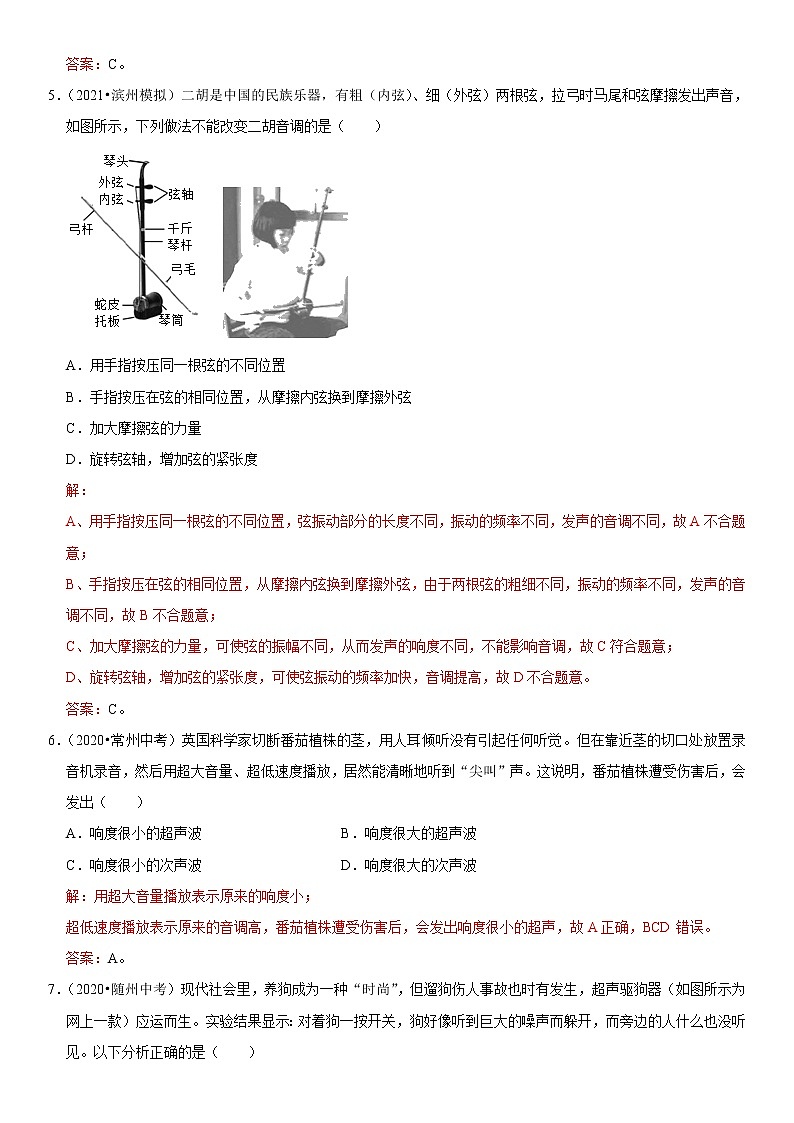 初中物理中考复习 专题03 声音特性的辨析（解析版）-2022年中考物理二轮专项复习核心考点讲解与必刷题型汇编（全国通用）第3页
