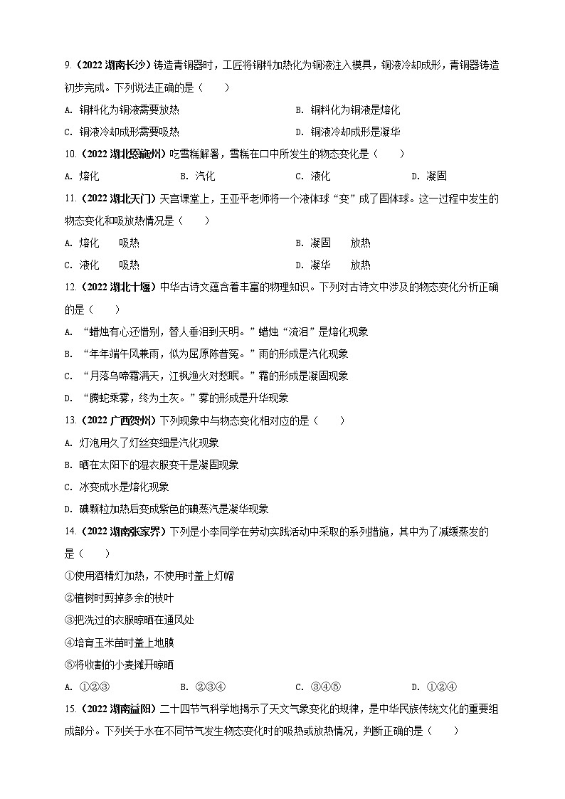 初中物理中考复习 专题03 物态变化问题（原卷版）02