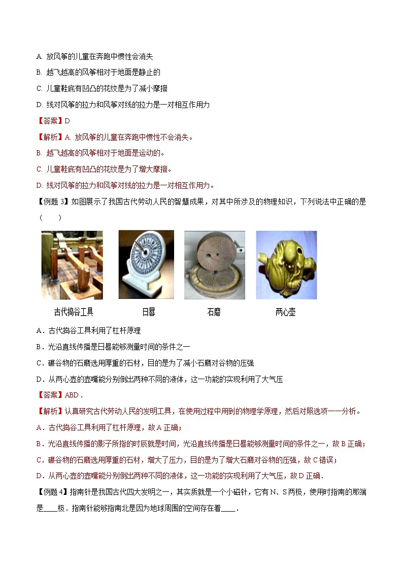 初中物理中考复习 专题03 中华传统文化问题（解析版）第2页