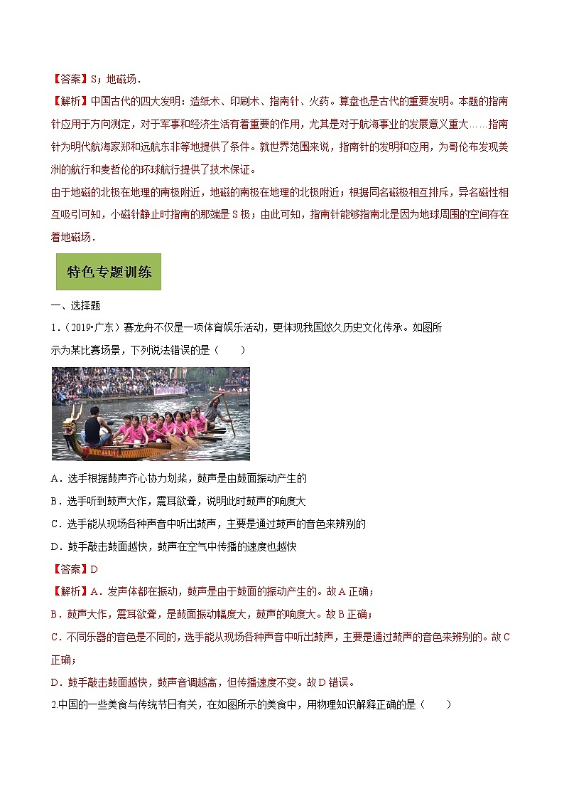 初中物理中考复习 专题03 中华传统文化问题（解析版）第3页