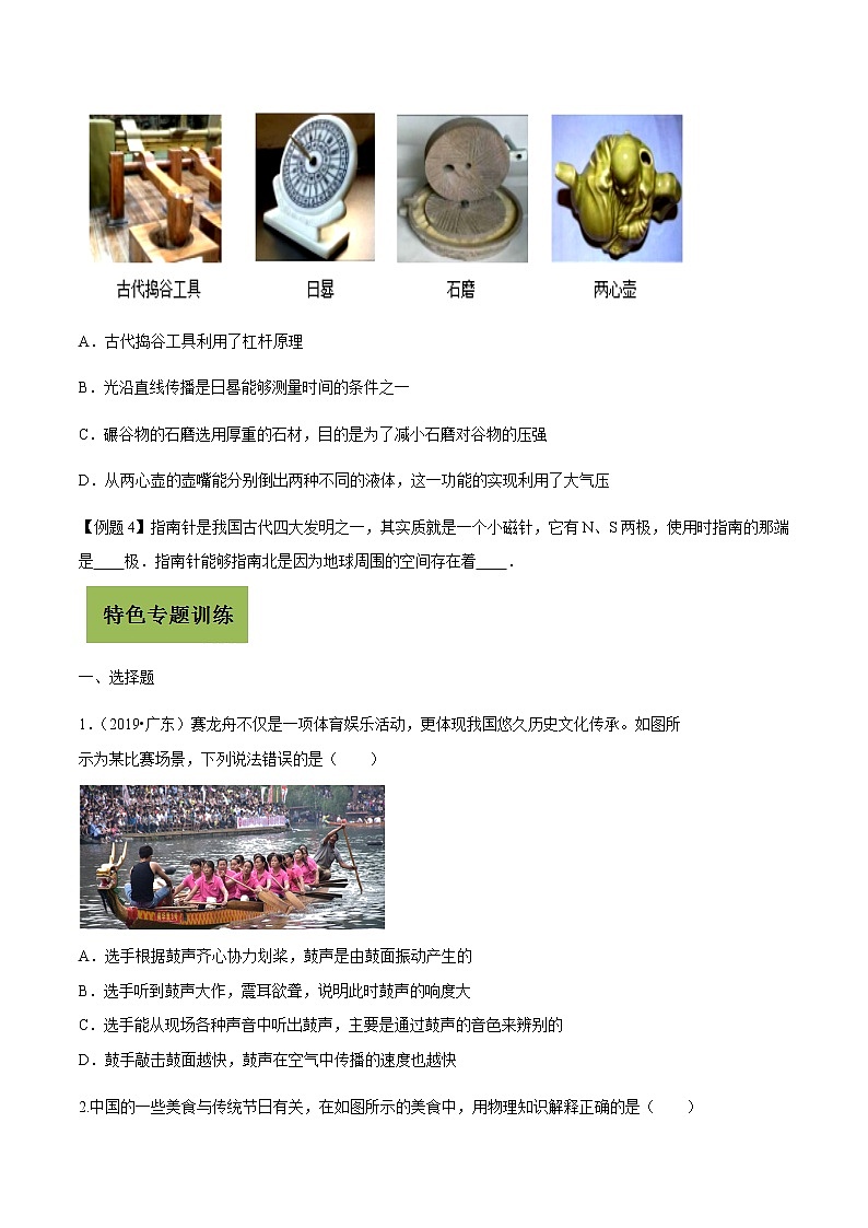 初中物理中考复习 专题03 中华传统文化问题（原卷版）第2页