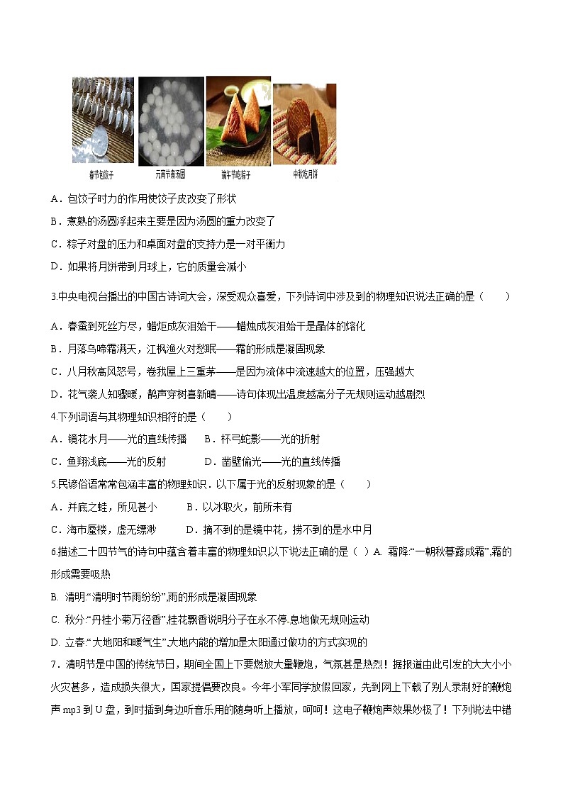 初中物理中考复习 专题03 中华传统文化问题（原卷版）第3页