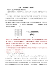 初中物理中考复习 专题3 物态变化 易错点（解析版）