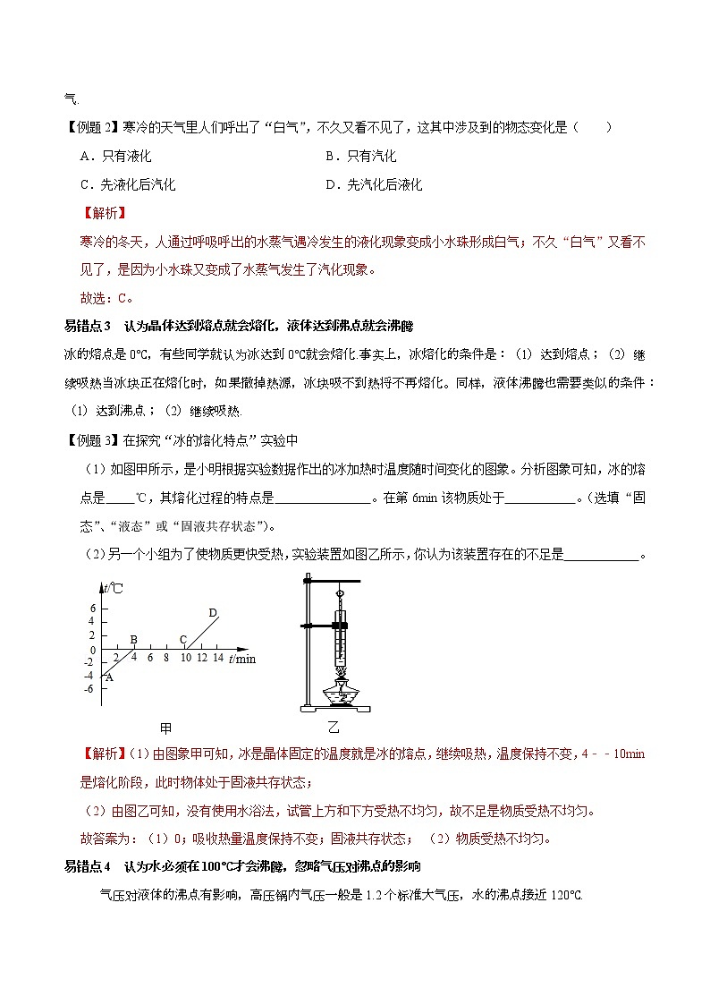 初中物理中考复习 专题3 物态变化 易错点（解析版）第2页