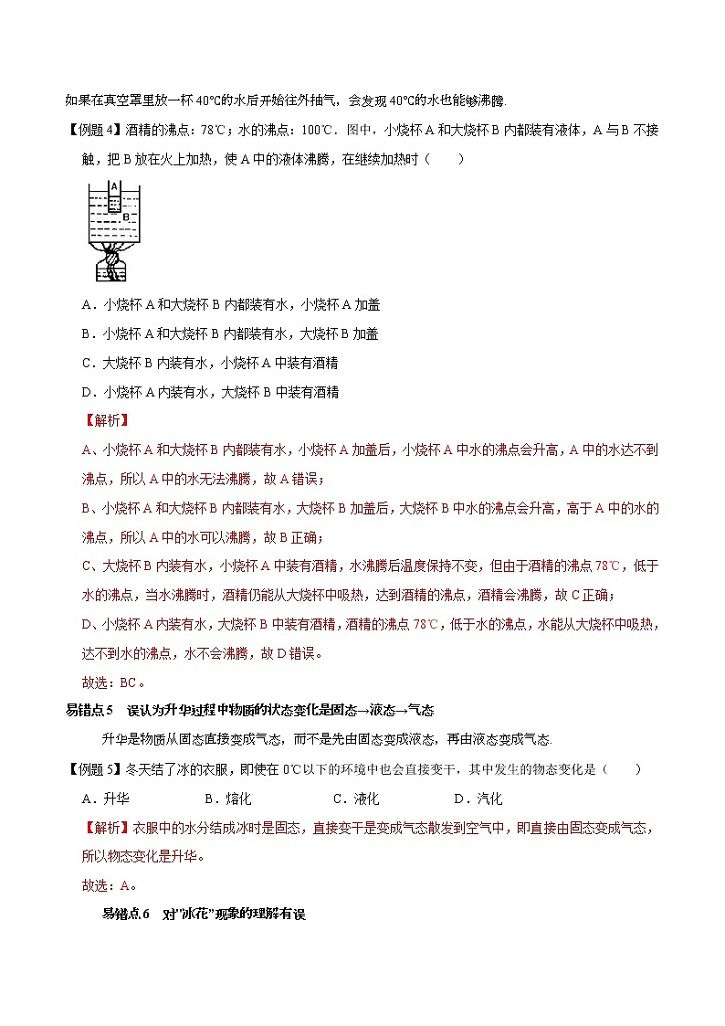初中物理中考复习 专题3 物态变化 易错点（解析版）第3页