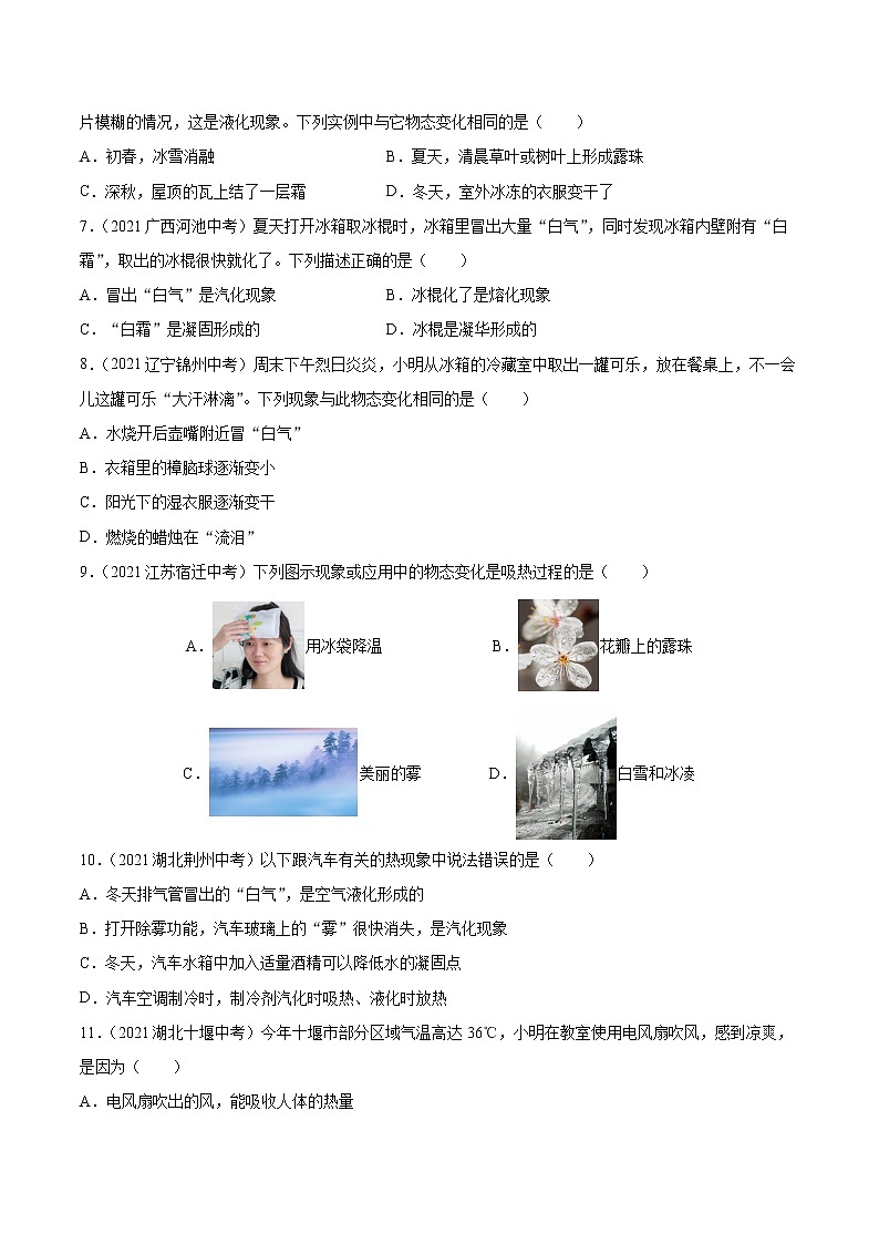 初中物理中考复习 专题3 物态变化 真题强化训练（原卷版）02