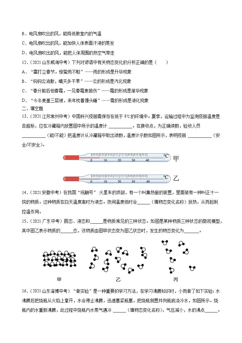 初中物理中考复习 专题3 物态变化 真题强化训练（原卷版）03