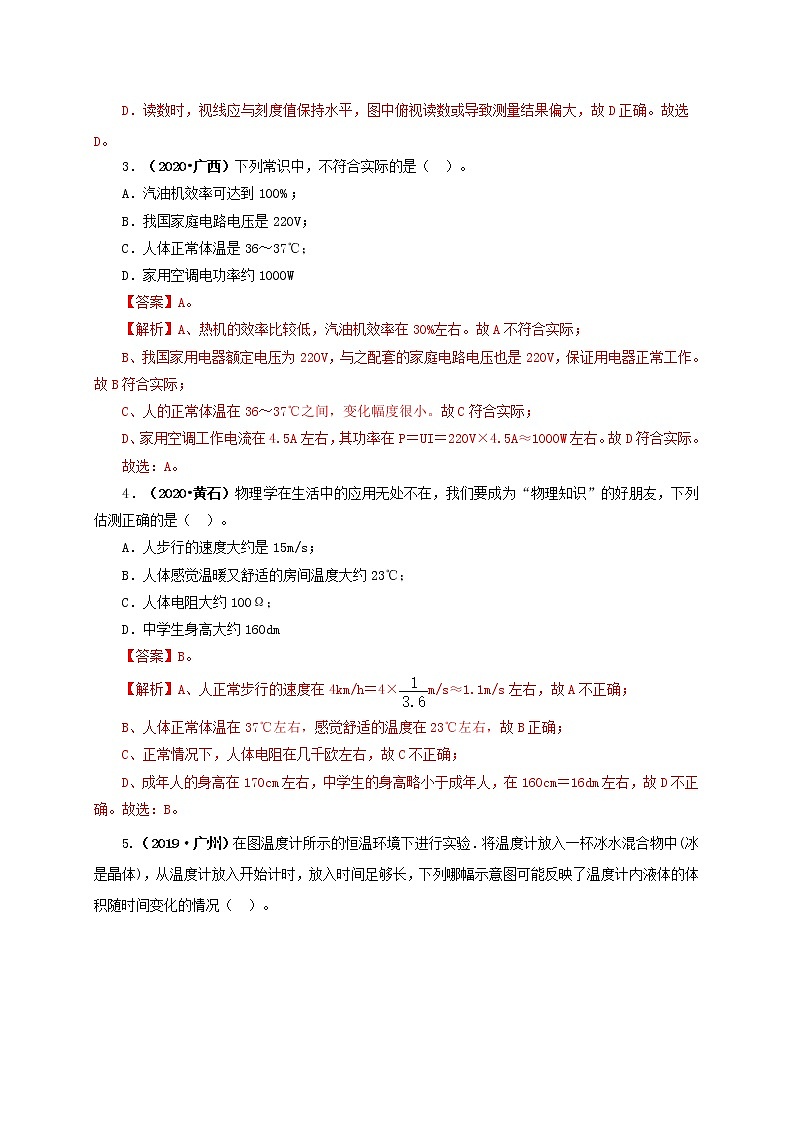 初中物理中考复习 专题04  温度  物态变化（解析版）第2页