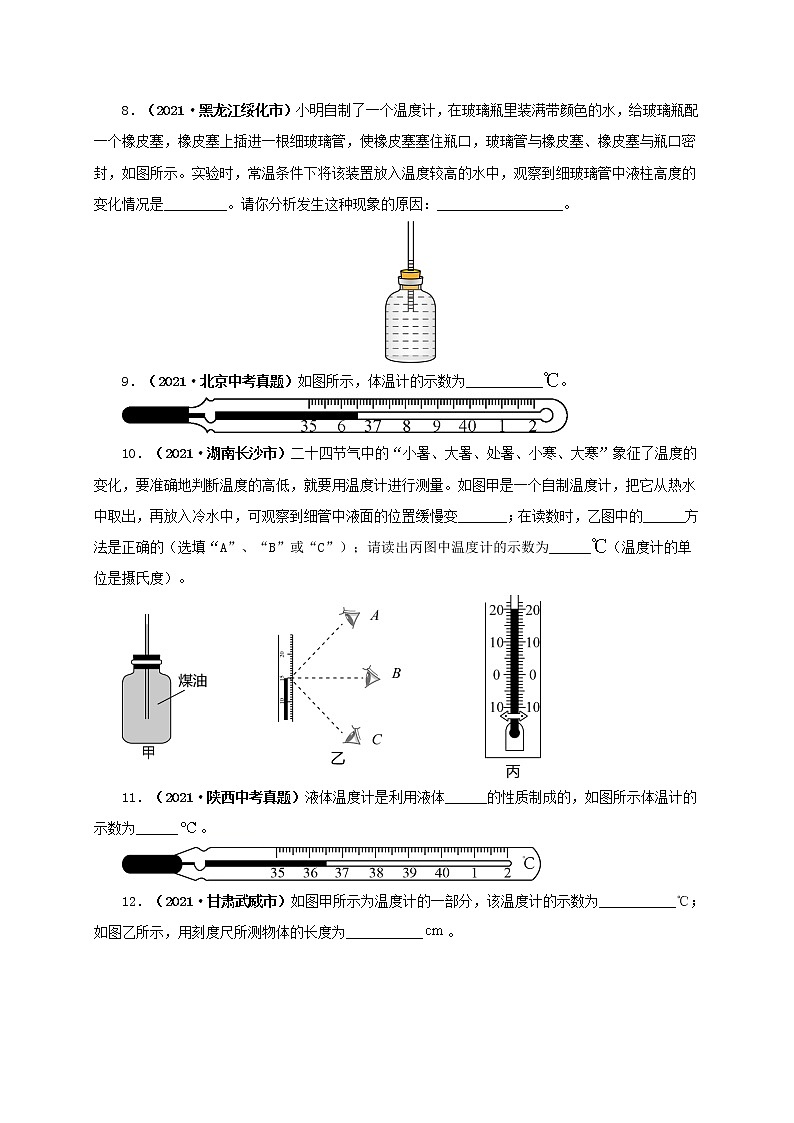 初中物理中考复习 专题04  温度  物态变化（原卷版）03