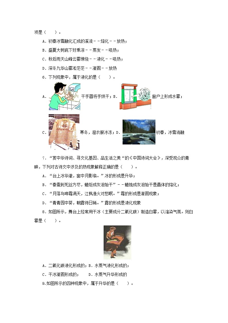 初中物理中考复习 专题04  物态变化（练习）（学生版）第2页