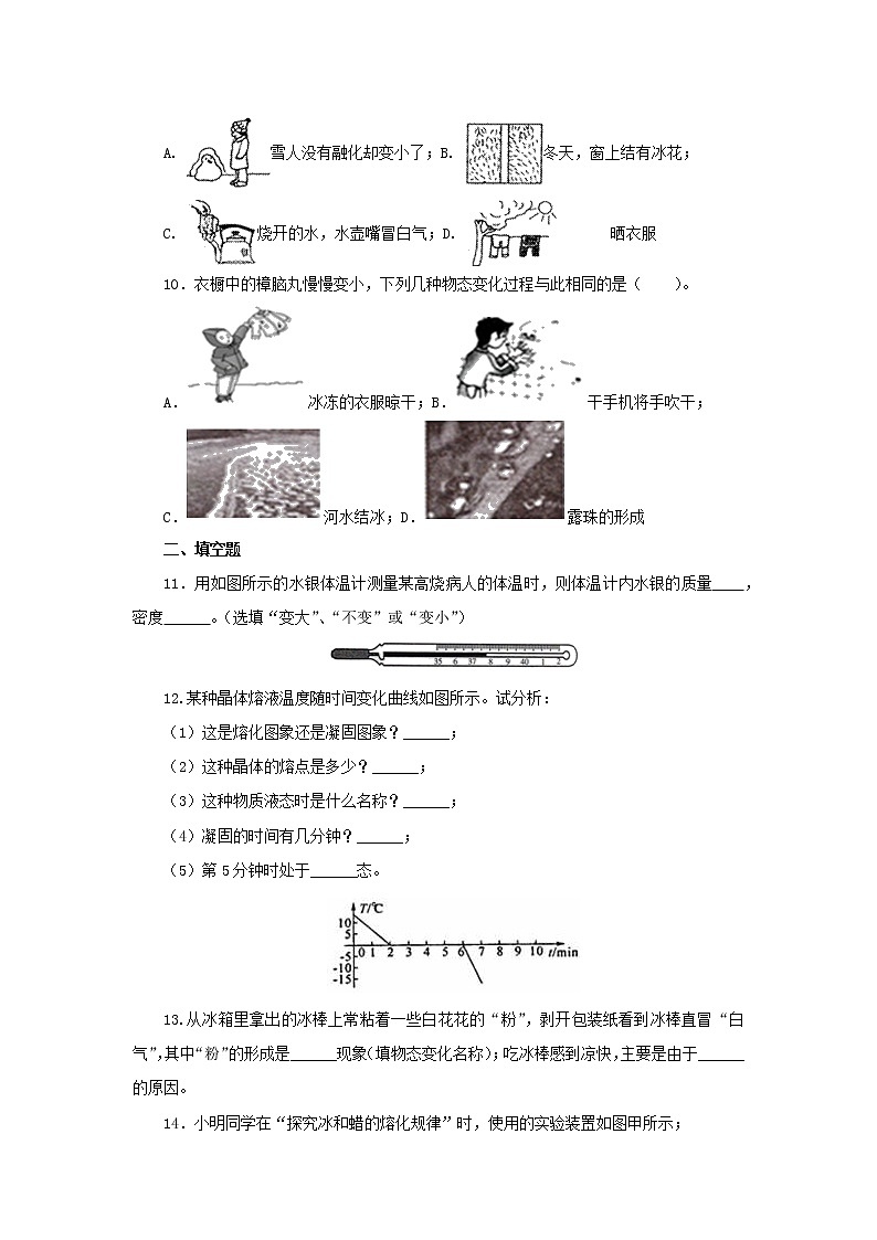 初中物理中考复习 专题04  物态变化（练习）（学生版）第3页