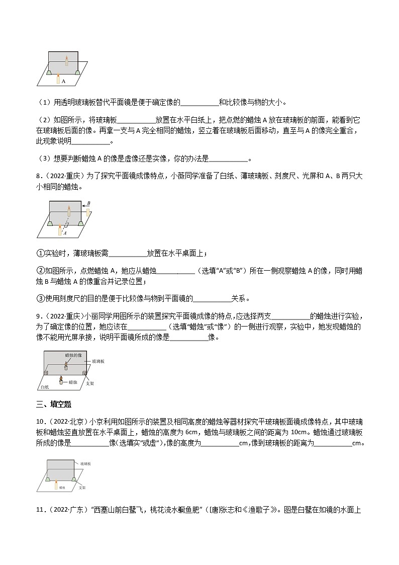 初中物理中考复习 专题04 光现象-（2022-2020）三年中考物理试题分项汇编（全国通用）（原卷版）03