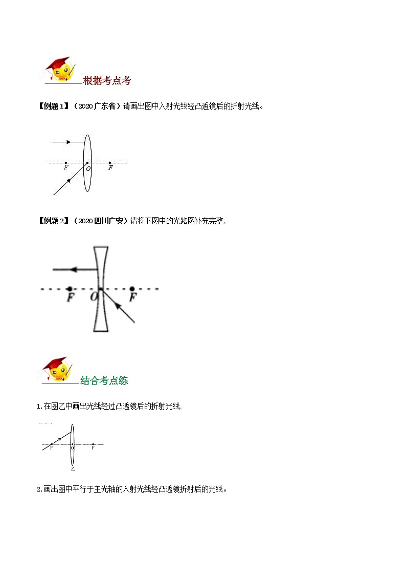 初中物理中考复习 专题04 利用三条特殊光线特点的作图题（原卷版）第2页